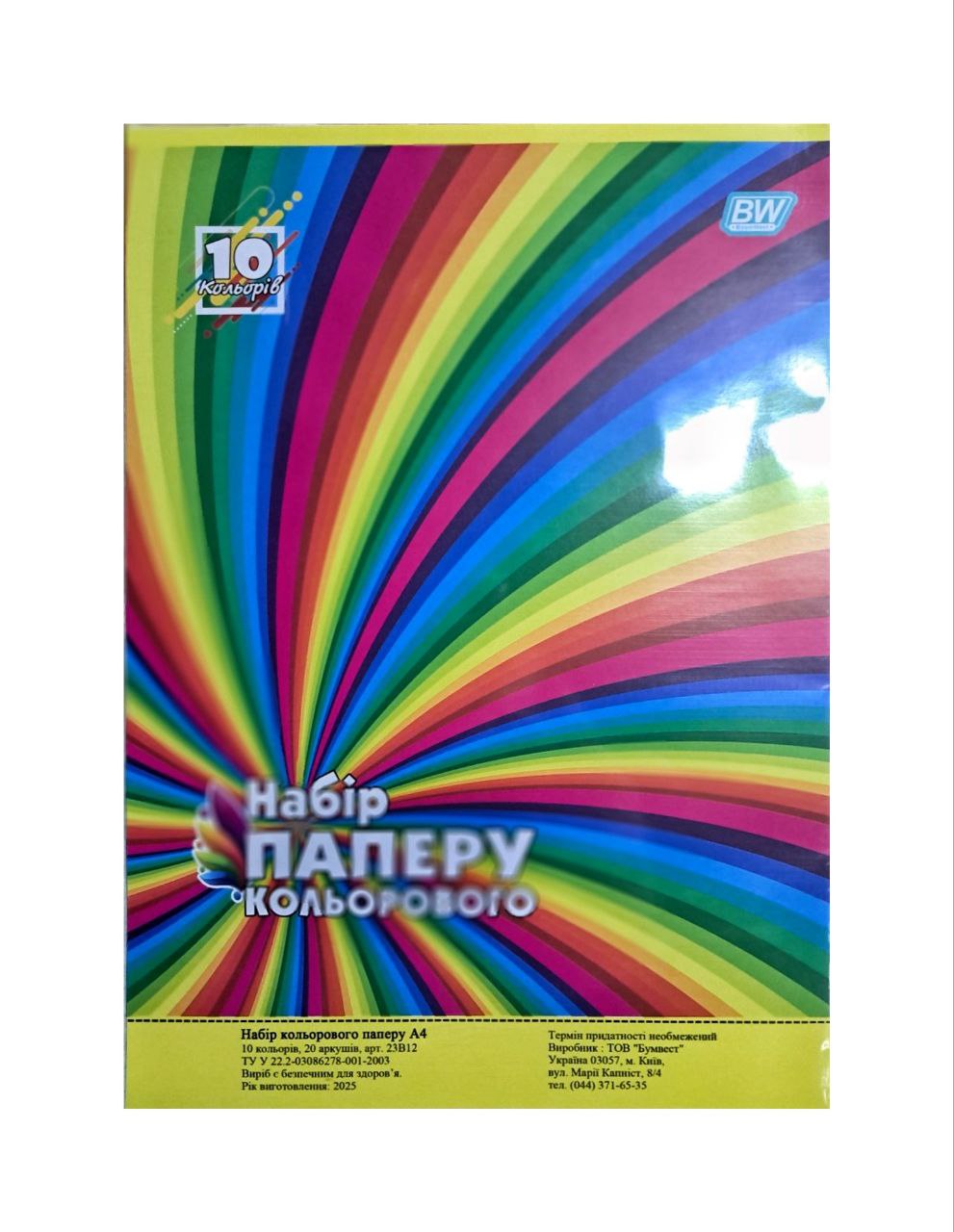 Набір кольорового паперу А4 Бумвест; 20 аркушів, 10 кольорів арт 23В12